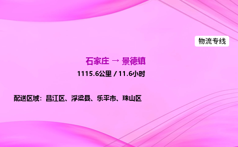 石家莊到景德鎮(zhèn)貨運(yùn)專線_石家莊到景德鎮(zhèn)物流公司