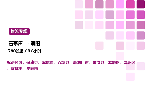 石家莊到襄陽(yáng)專(zhuān)線(xiàn)直達(dá)-石家莊至襄陽(yáng)貨運(yùn)公司-專(zhuān)業(yè)物流運(yùn)輸專(zhuān)線(xiàn)